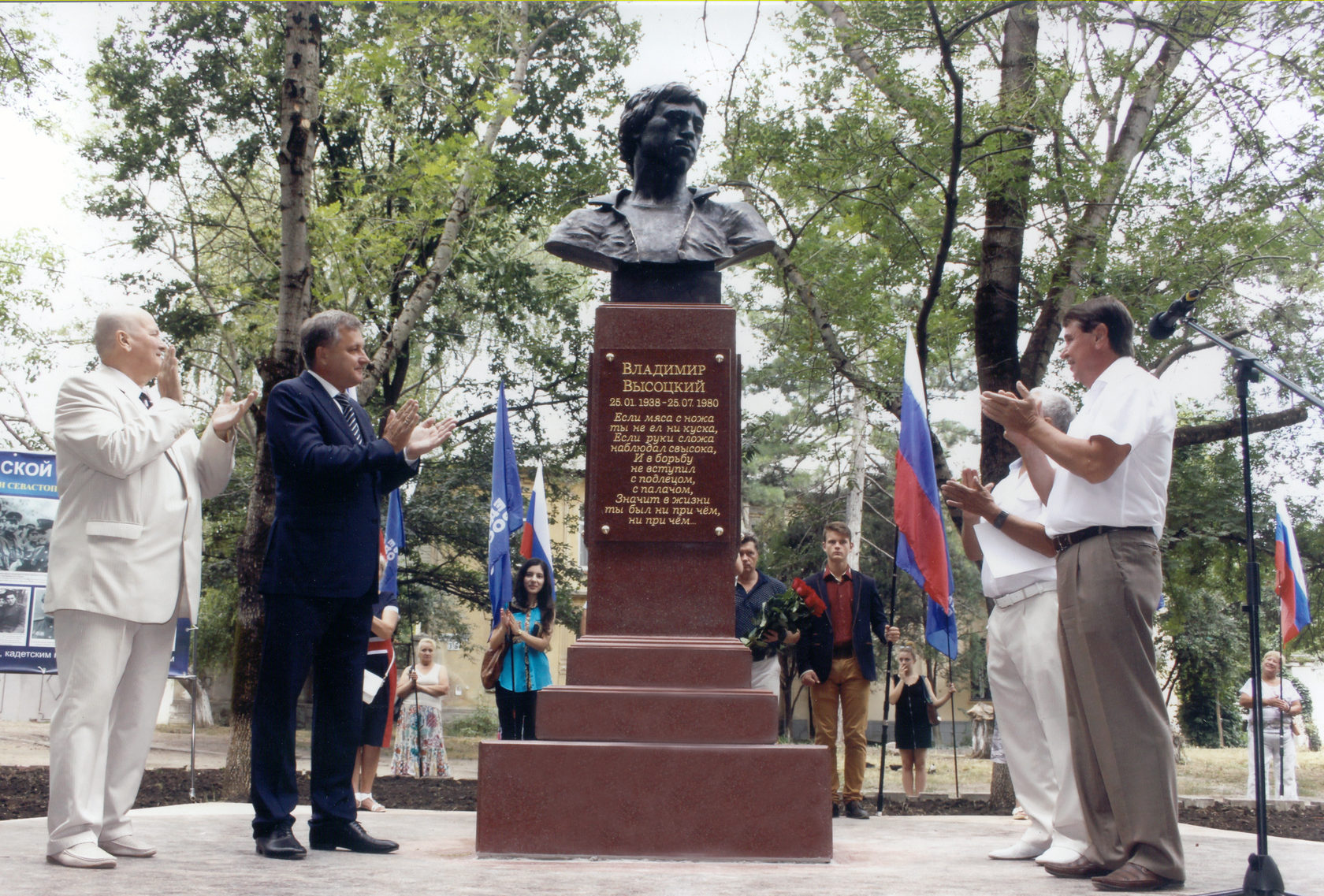 Открытие памятника В. С. Высоцкому г. Симферополь