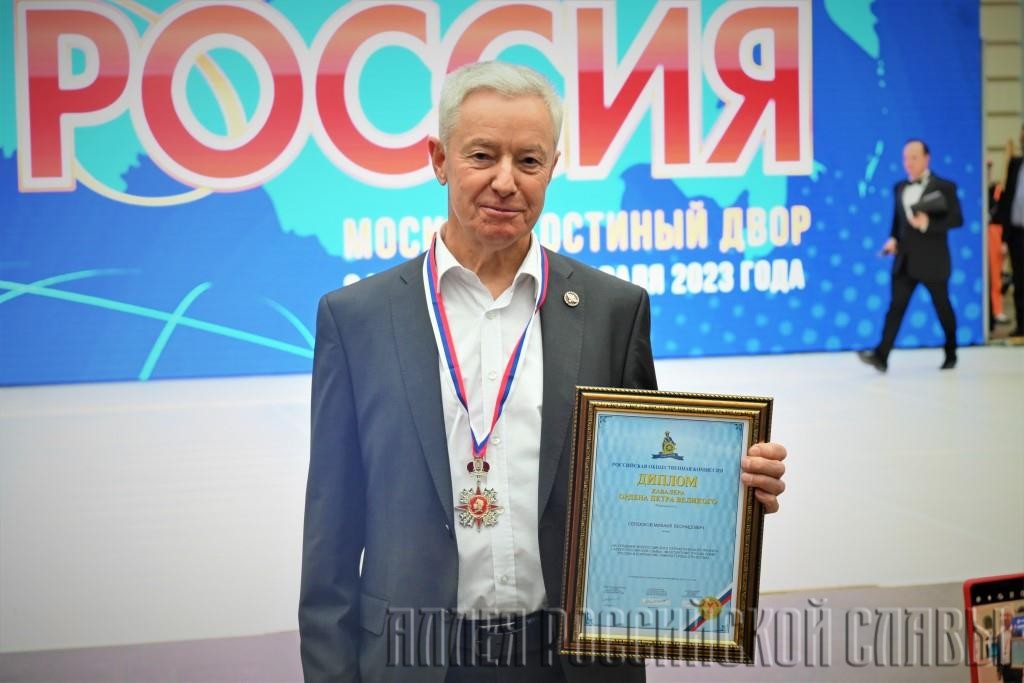Награда от «Российской  Общественной Комиссии»